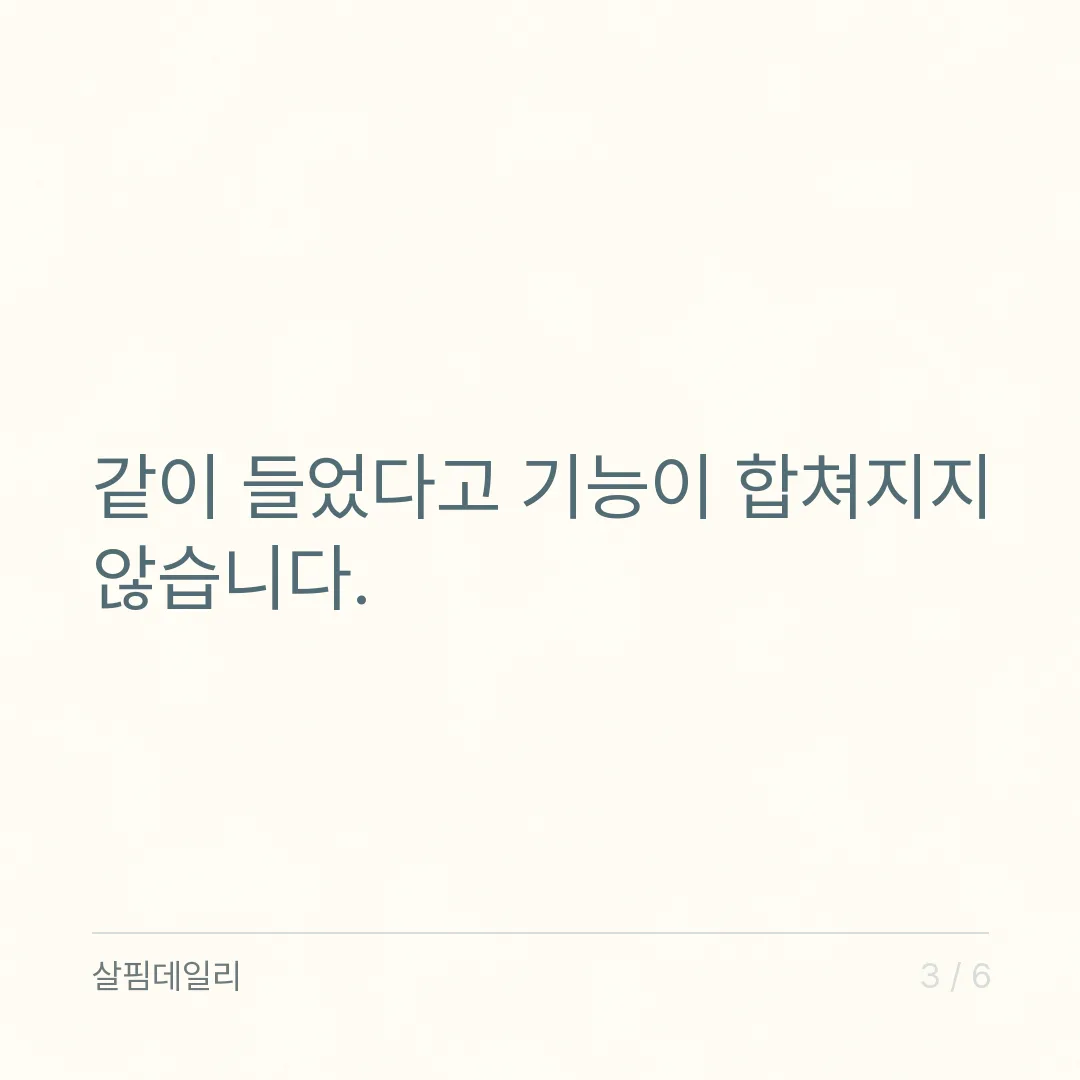 마그네슘 비타민B6 같이 든 제품, 기능이 합쳐지지는 않습니다 카드 3
