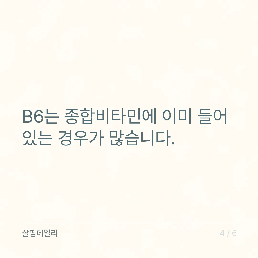 마그네슘 비타민B6 같이 든 제품, 기능이 합쳐지지는 않습니다 카드 4
