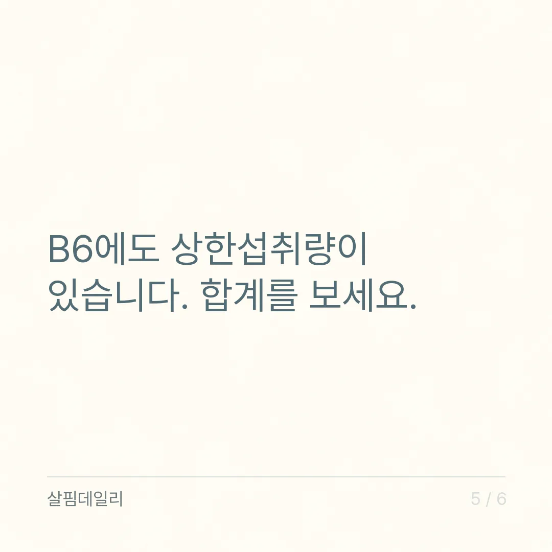 마그네슘 비타민B6 같이 든 제품, 기능이 합쳐지지는 않습니다 카드 5
