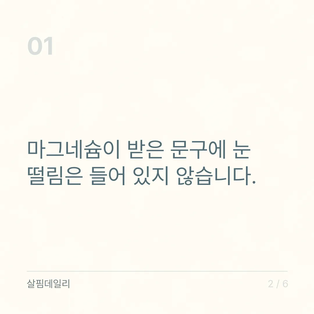 눈밑떨림 원인과 마그네슘, 잠·카페인·피로부터 보세요 카드 2