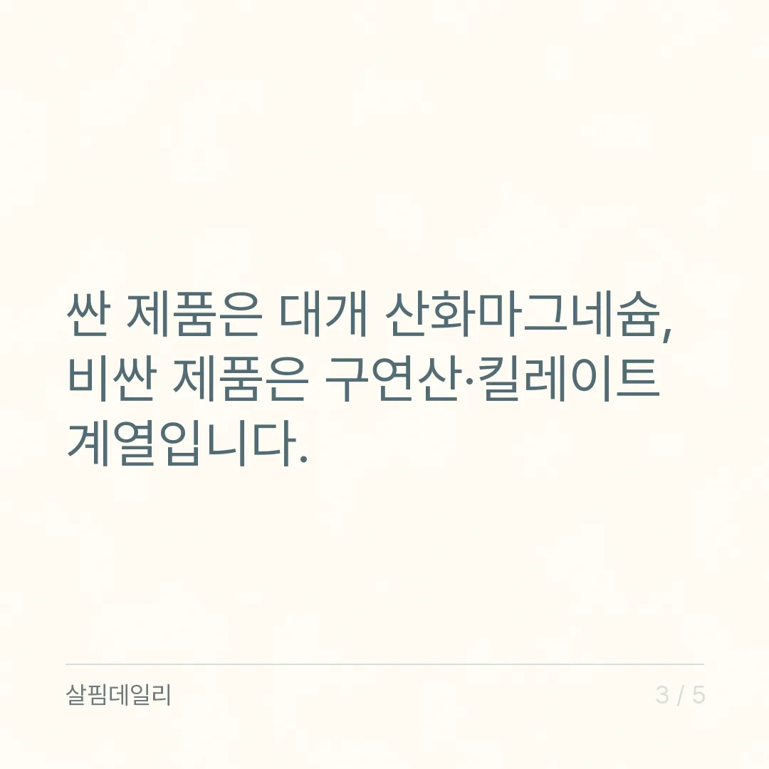 마그네슘 영양제 가격 차이는 형태 때문입니다, 산화·구연산·킬레이트 카드 3