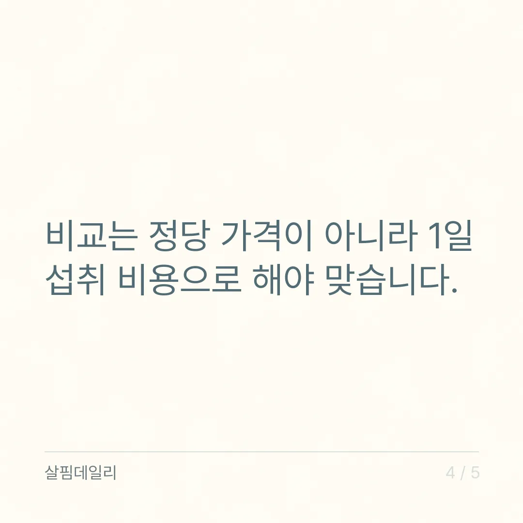 마그네슘 영양제 가격 차이는 형태 때문입니다, 산화·구연산·킬레이트 카드 4