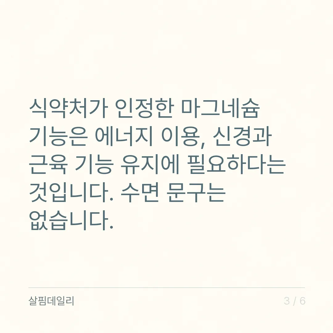 마그네슘 복용시간, 자기 전보다 식사와 함께 매일 같은 때가 기본입니다 카드 3