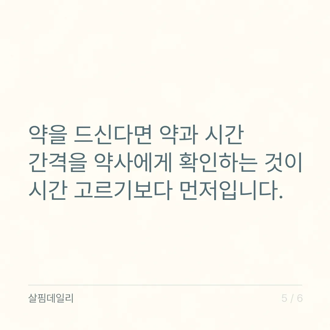 마그네슘 복용시간, 자기 전보다 식사와 함께 매일 같은 때가 기본입니다 카드 5