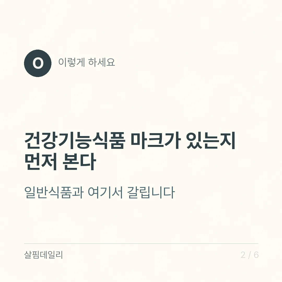 갱년기 영양제 고를 때, 성분표에서 이 3가지만 확인하세요 카드 2