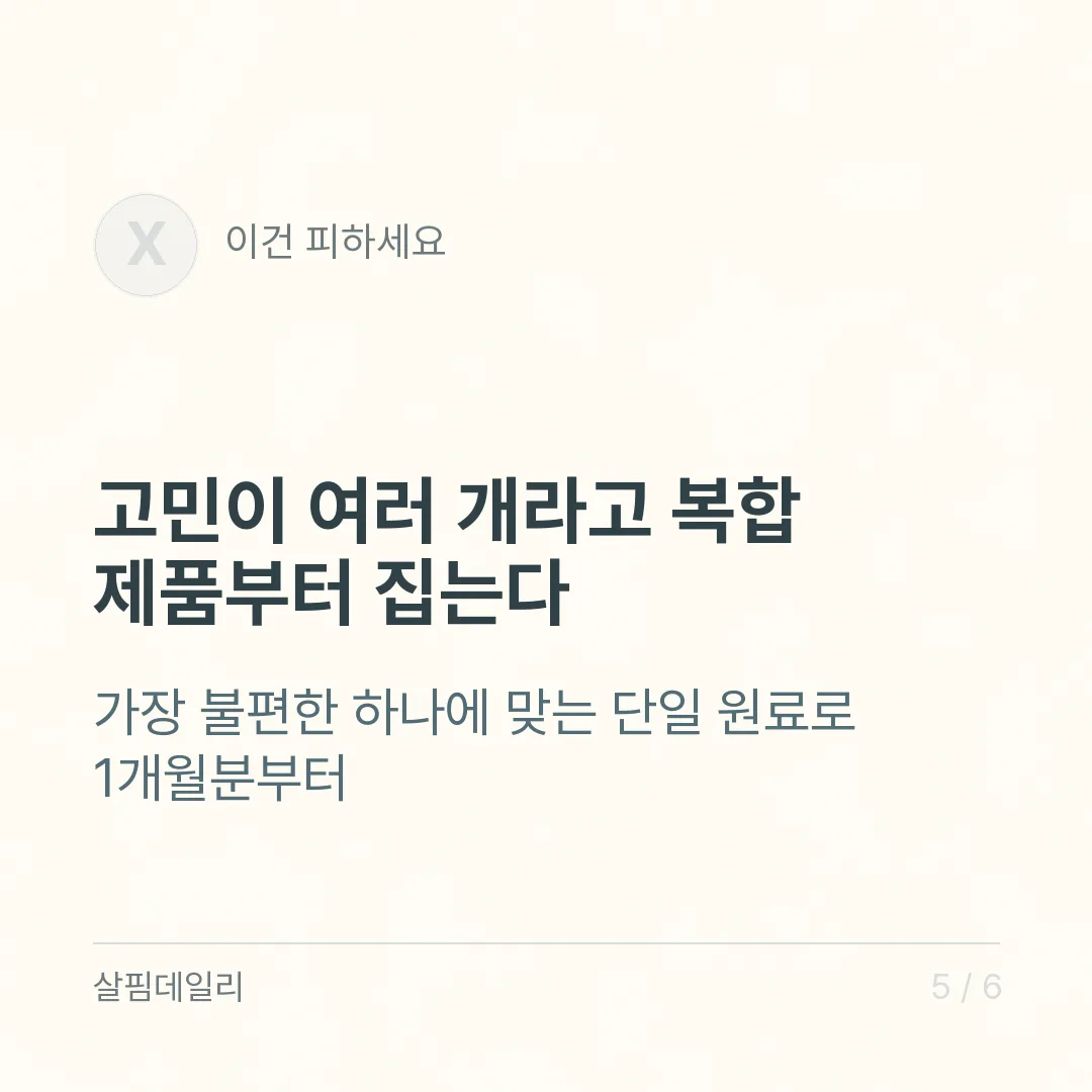 갱년기 영양제 고를 때, 성분표에서 이 3가지만 확인하세요 카드 5