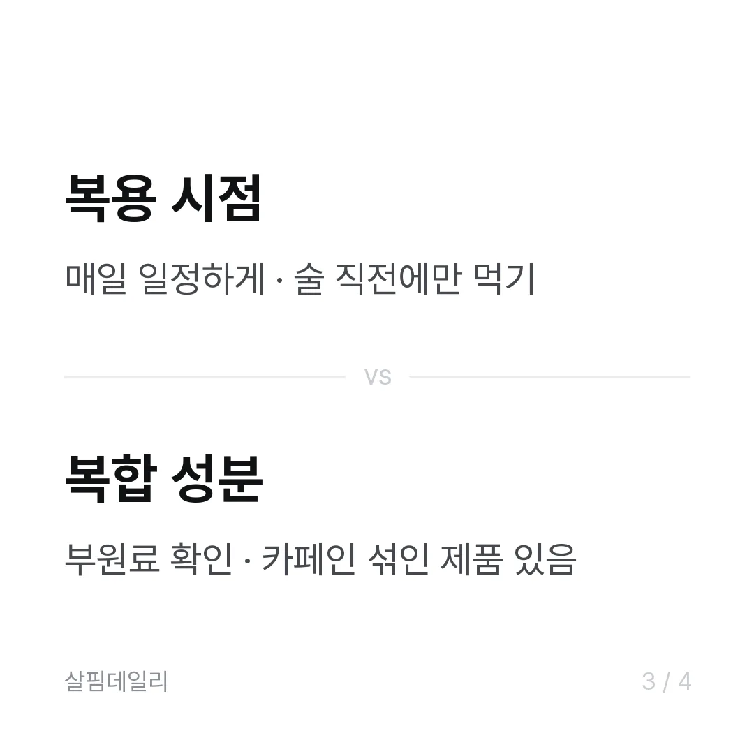 밀크씨슬 효과는 실리마린 함량에서 갈립니다 카드 3