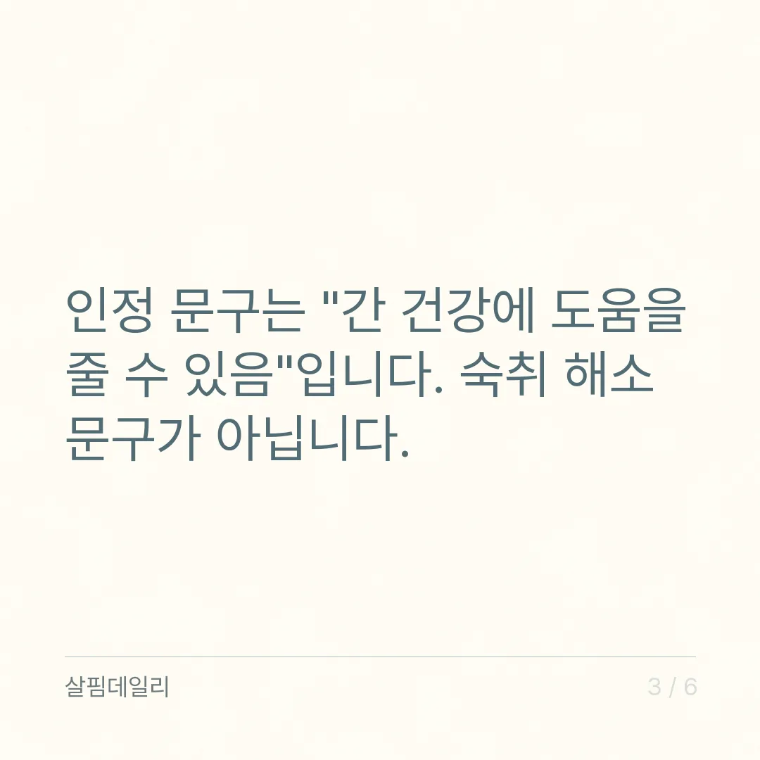 밀크씨슬 복용시간, 술자리 전이 아니라 매일 같은 식사 때입니다 카드 3