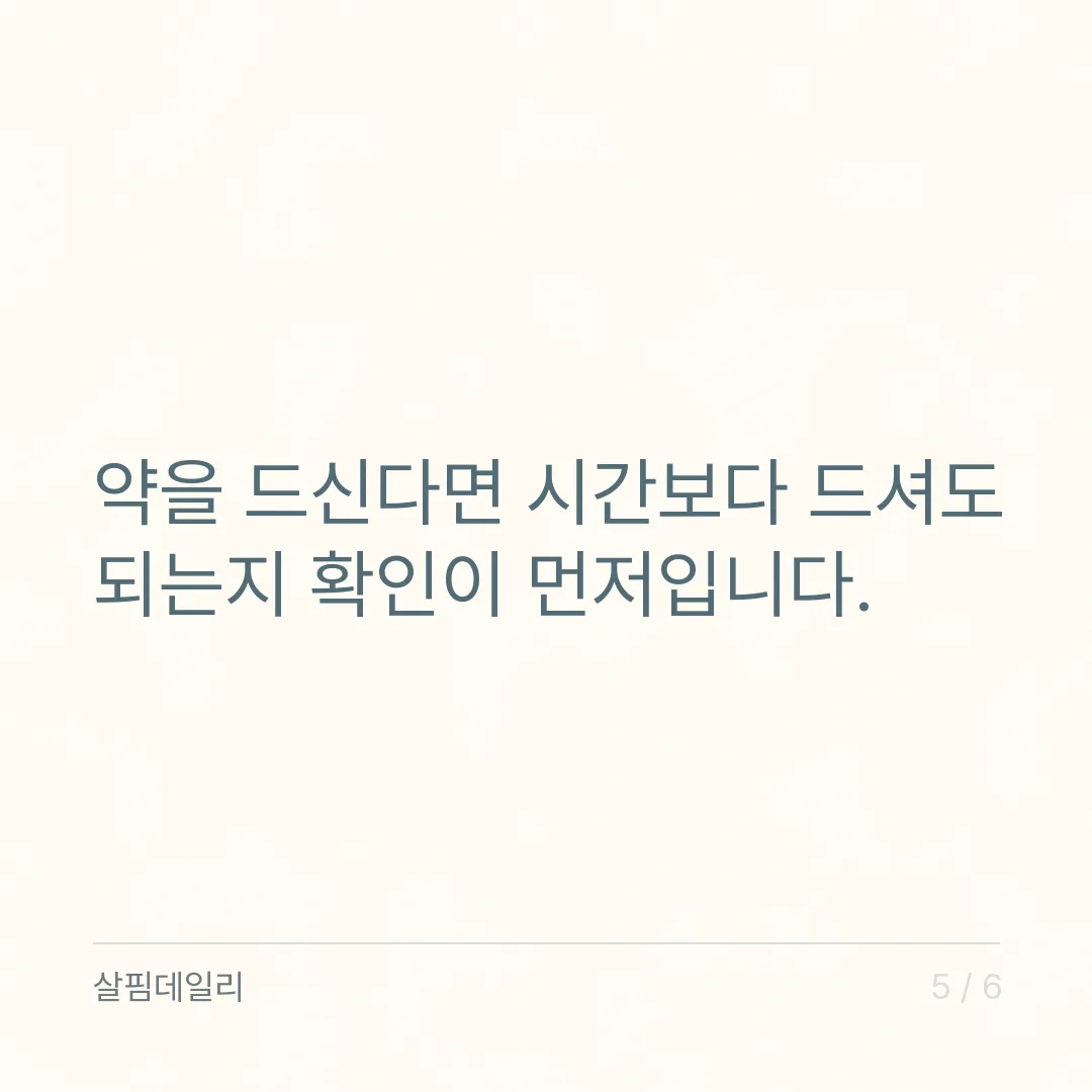 밀크씨슬 복용시간, 술자리 전이 아니라 매일 같은 식사 때입니다 카드 5