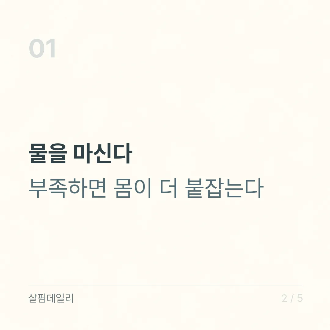 아침에 얼굴 붓는 이유, 누워 있던 시간과 전날 저녁 염분·술이 겹칠 때 카드 2