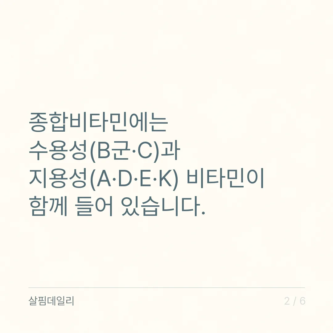 종합비타민 먹는 시간, 아침 공복보다 제대로 먹는 식사 때로 옮기세요 카드 2