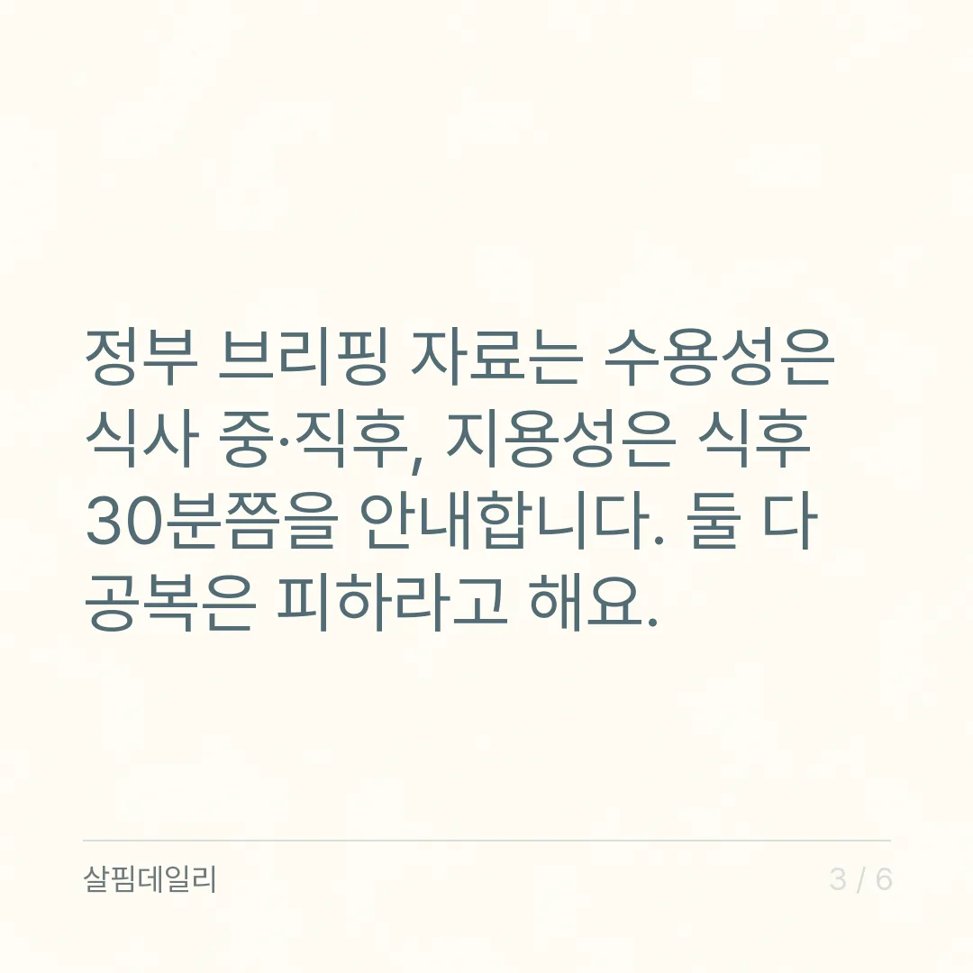 종합비타민 먹는 시간, 아침 공복보다 제대로 먹는 식사 때로 옮기세요 카드 3