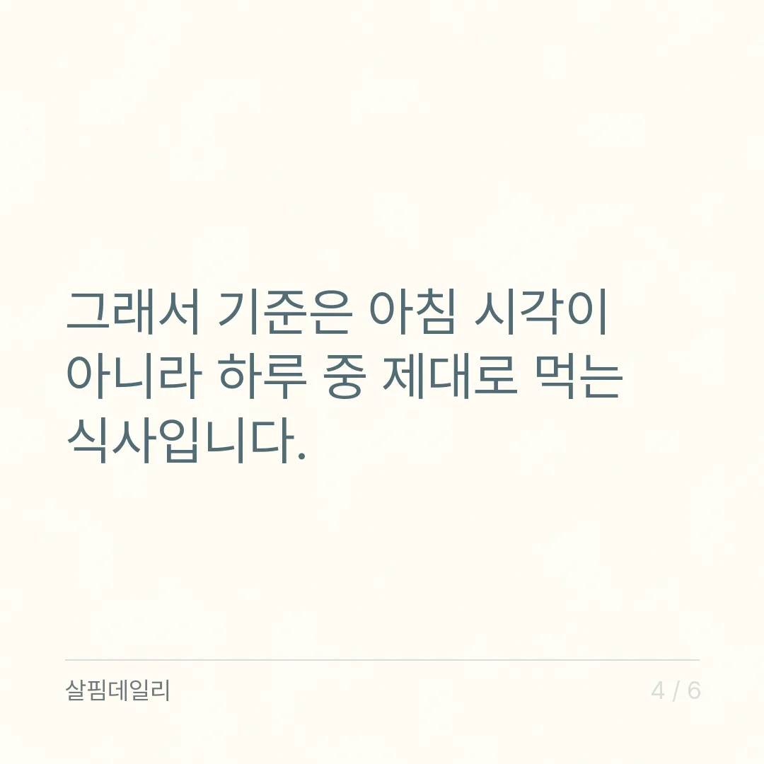 종합비타민 먹는 시간, 아침 공복보다 제대로 먹는 식사 때로 옮기세요 카드 4