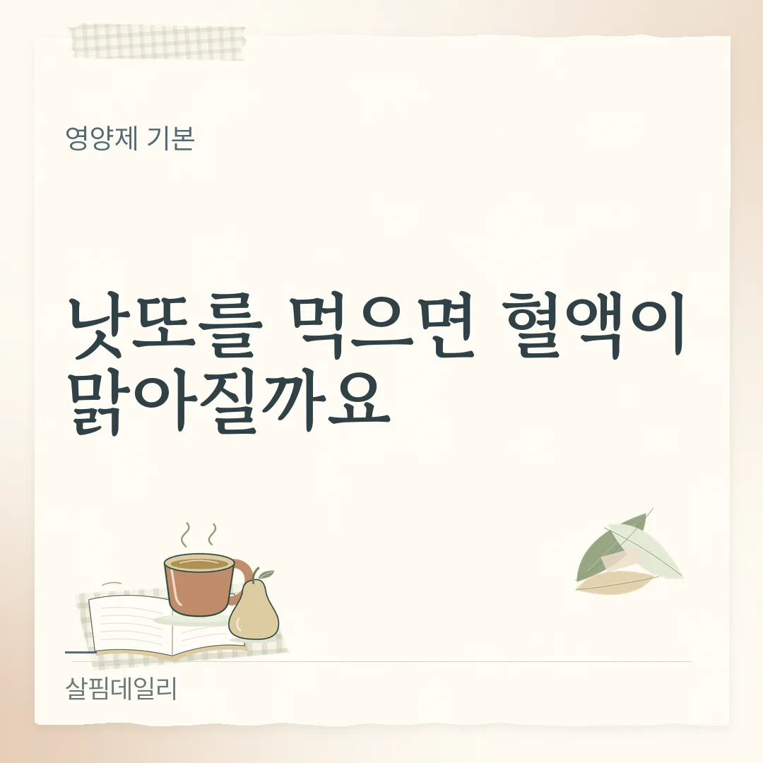 낫또를 먹으면 혈액이 맑아질까요 카드 1