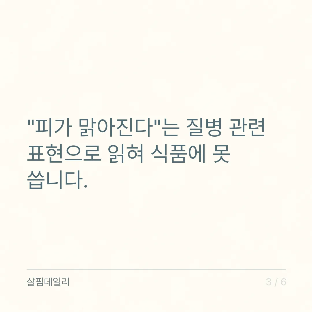 낫또를 먹으면 혈액이 맑아질까요 카드 3
