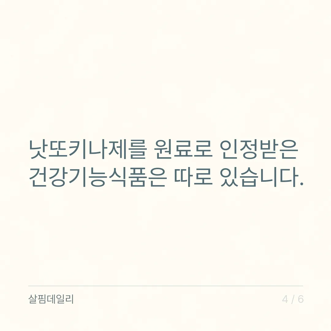 낫또를 먹으면 혈액이 맑아질까요 카드 4