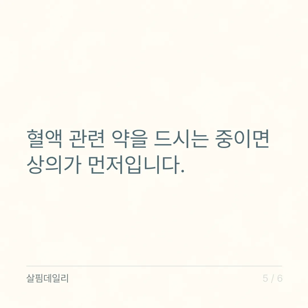 낫또를 먹으면 혈액이 맑아질까요 카드 5