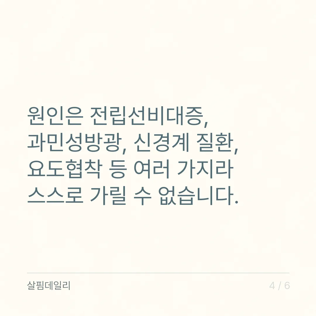 밤에 소변 자주 볼 때, 하룻밤 두 번부터는 확인이 필요합니다 카드 4