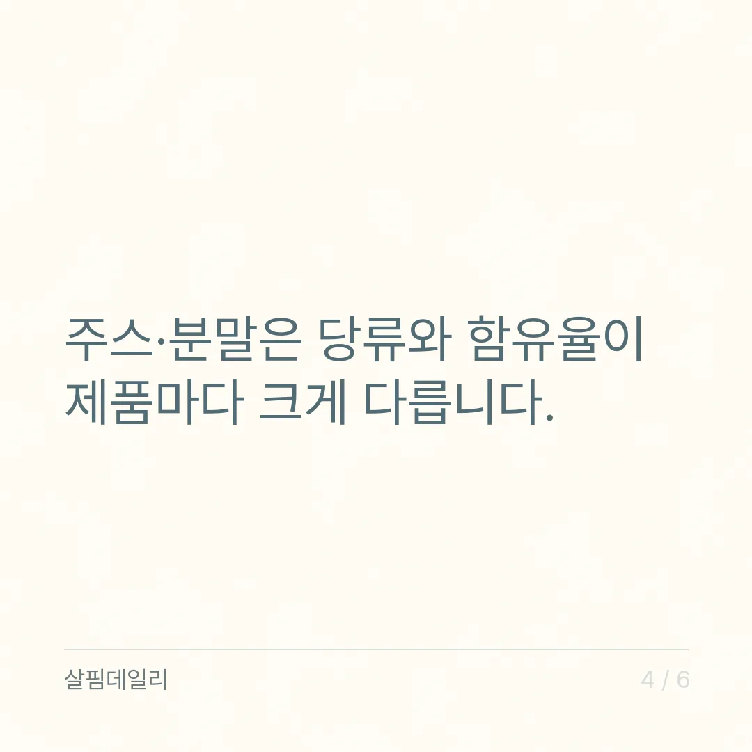 노니 효능과 아사이베리, 둘 다 일반식품이라 기능 표시가 없습니다 카드 4