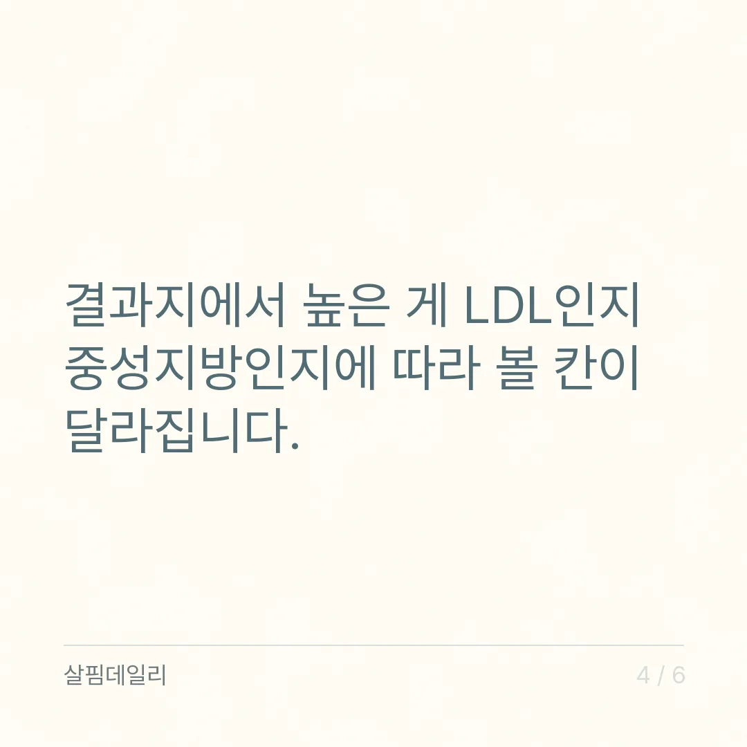 오메가3 콜레스테롤, 식약처가 인정한 칸은 콜레스테롤이 아니라 중성지방입니다 카드 4
