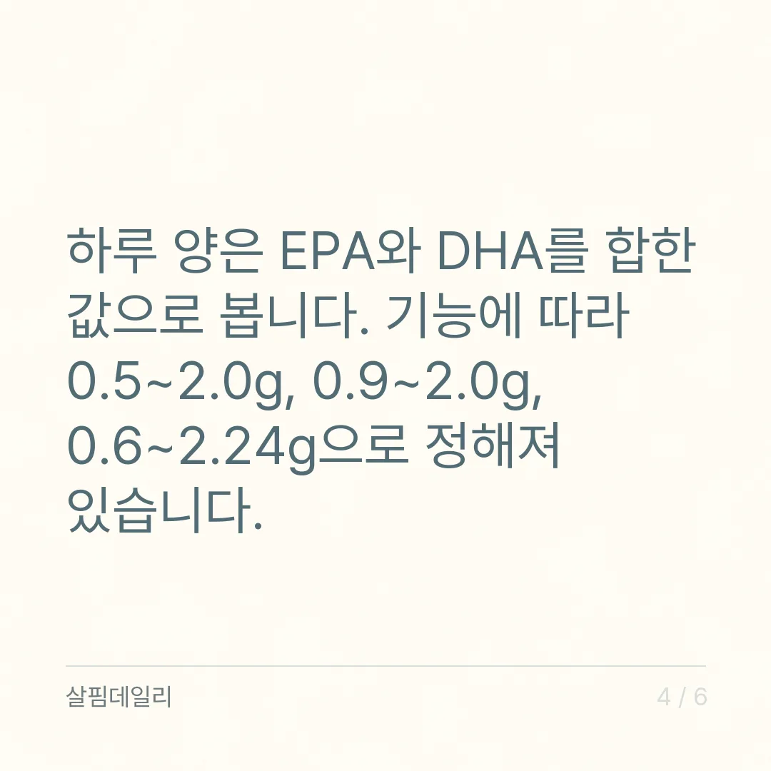 오메가3 복용시간, 아침 저녁보다 식사와 함께가 기준입니다 카드 4
