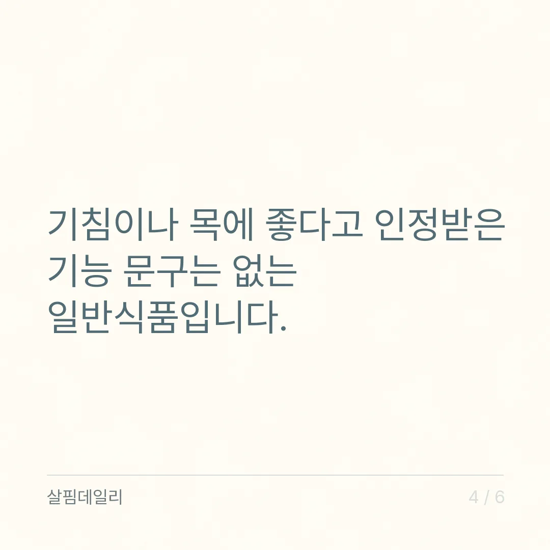 오미자청과 오미자차, 단맛은 어디서 오는지 보세요! 카드 4