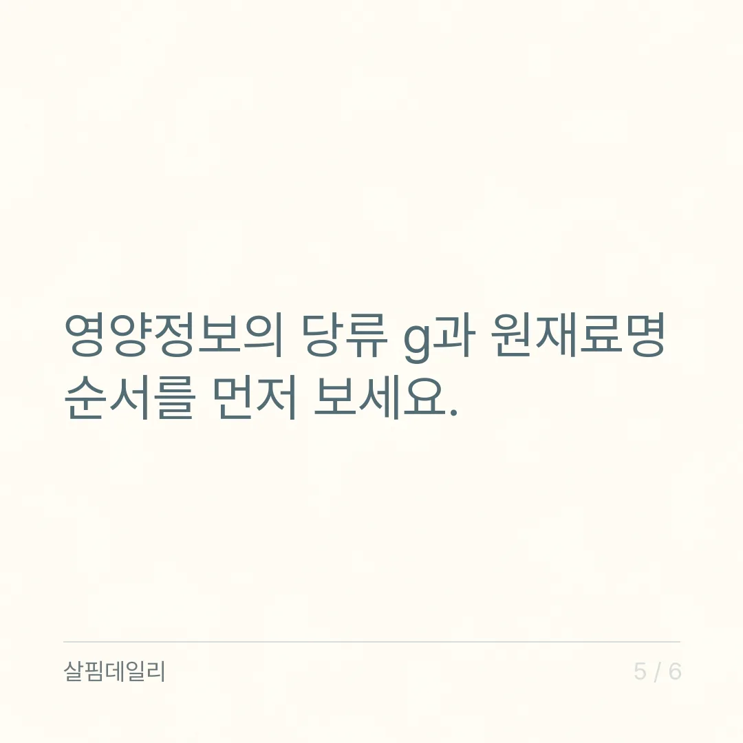 오미자청과 오미자차, 단맛은 어디서 오는지 보세요! 카드 5