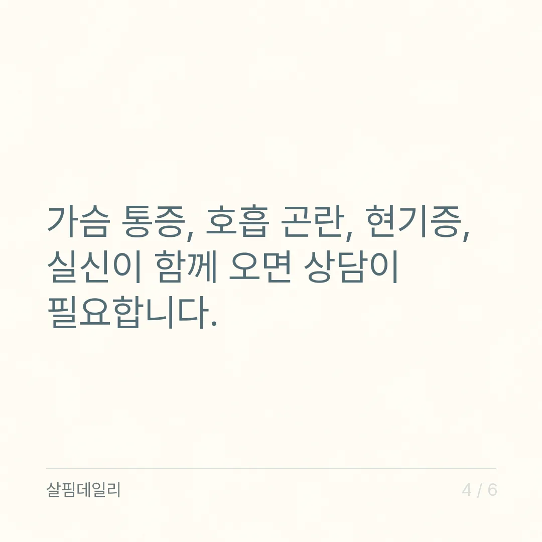 심박수 정상 범위 분당 60~100회, 가슴이 두근거릴 때 숫자와 동반 증상 읽기 카드 4