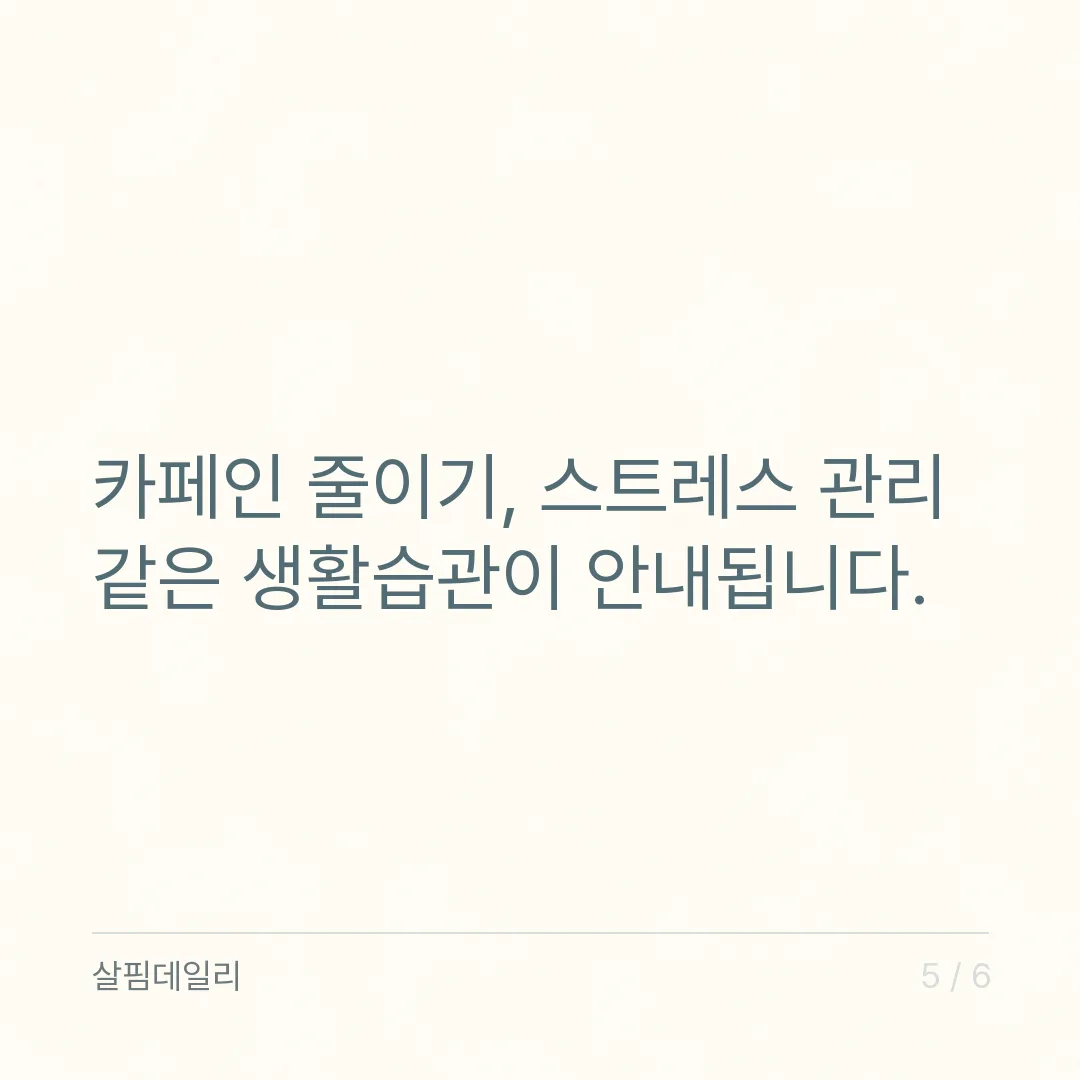 심박수 정상 범위 분당 60~100회, 가슴이 두근거릴 때 숫자와 동반 증상 읽기 카드 5