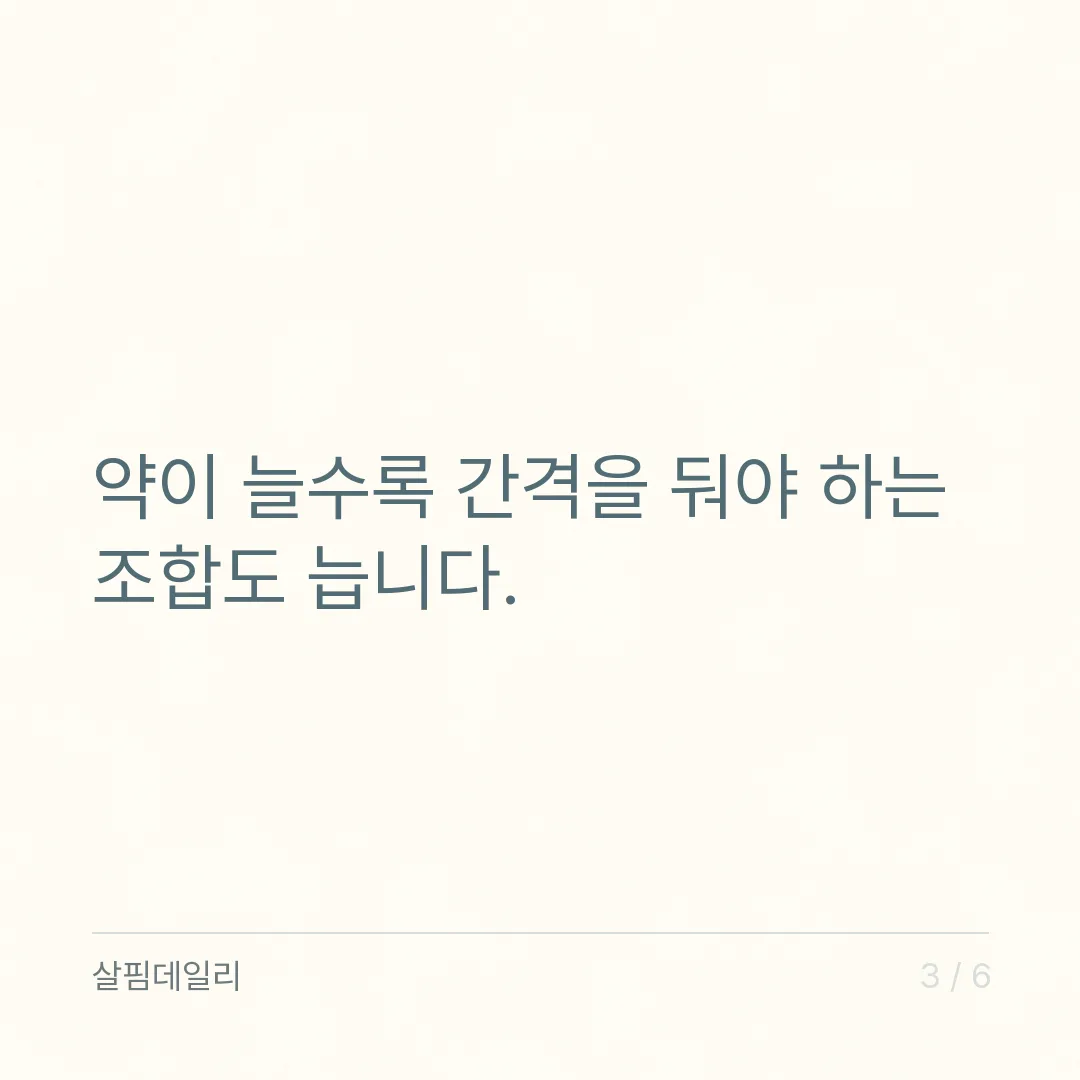 시니어 영양제, 60대와 70대는 드시는 약 개수에서 갈립니다 카드 3