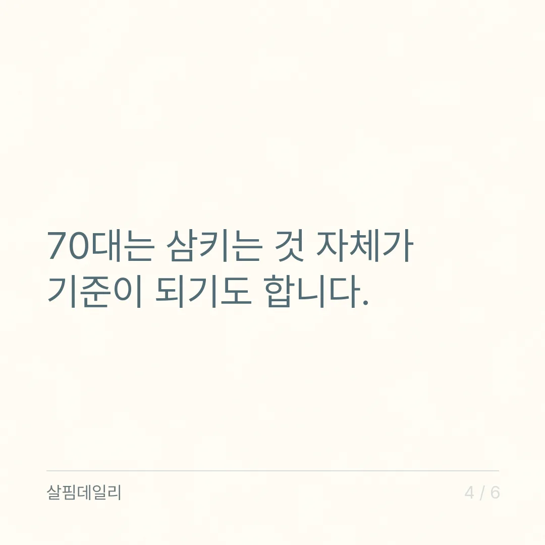 시니어 영양제, 60대와 70대는 드시는 약 개수에서 갈립니다 카드 4