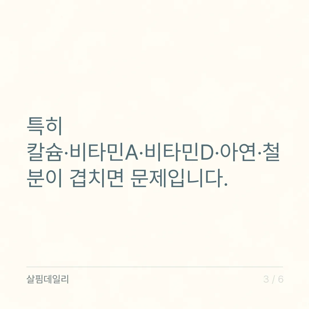 영양제 과다복용 막는 법, %영양소기준치 한 줄로 겹침을 보세요 카드 3