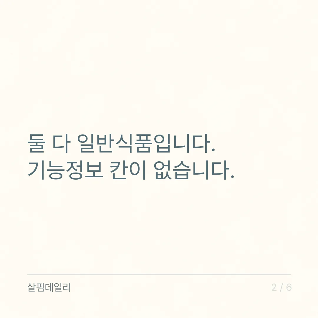 배도라지즙 도라지배즙 차이, 이름 순서보다 원재료명 함유율을 보세요 카드 2
