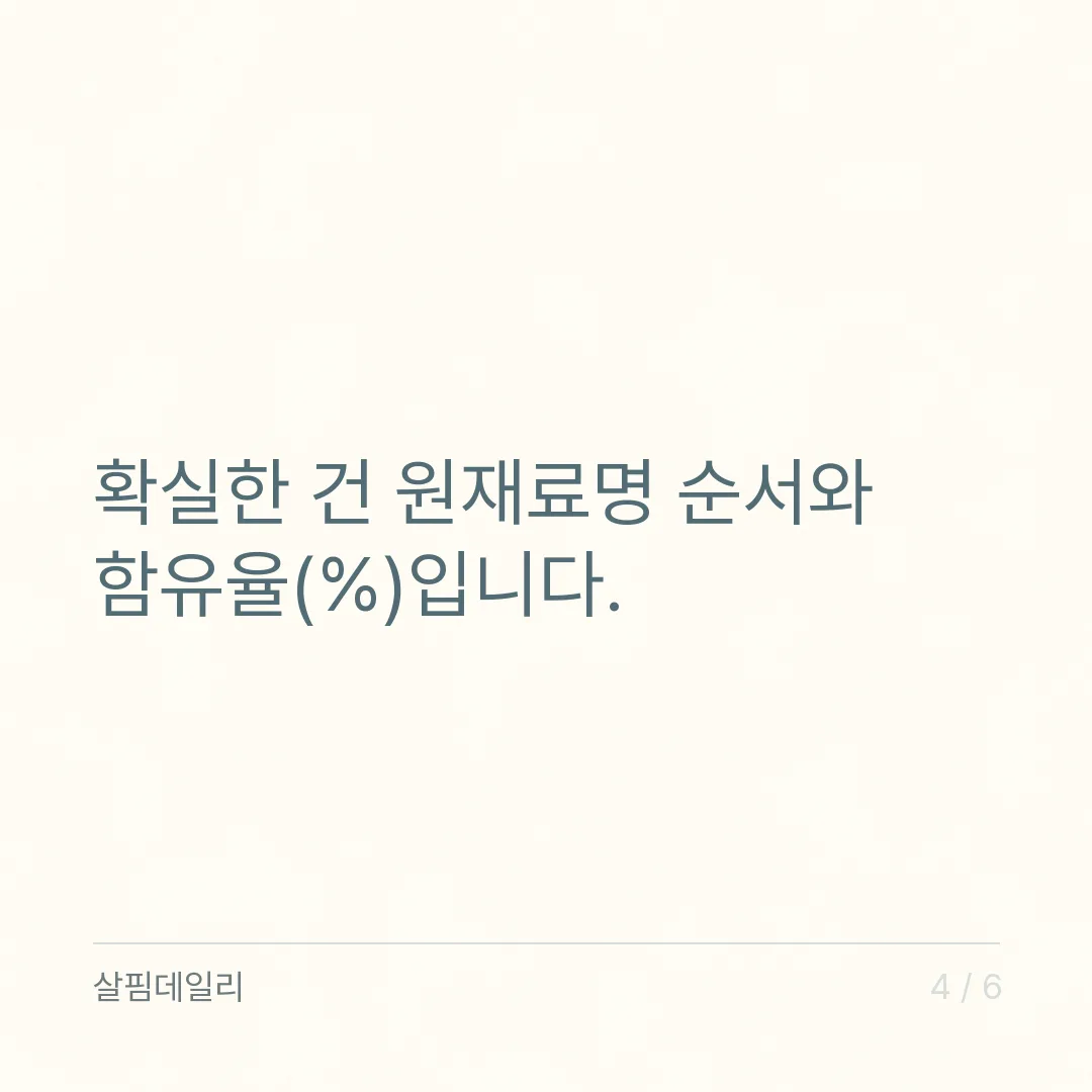 배도라지즙 도라지배즙 차이, 이름 순서보다 원재료명 함유율을 보세요 카드 4