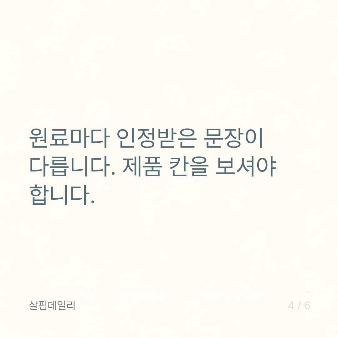 폴리코사놀 먹는 시간, 정해진 시간보다 1일 섭취량과 드시는 약을 먼저 보세요 카드 4