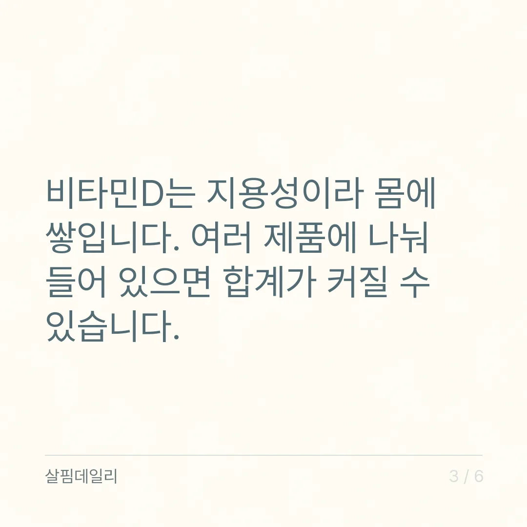 임산부 비타민D, 새로 사기 전에 지금 드시는 제품부터 더해 보세요 카드 3