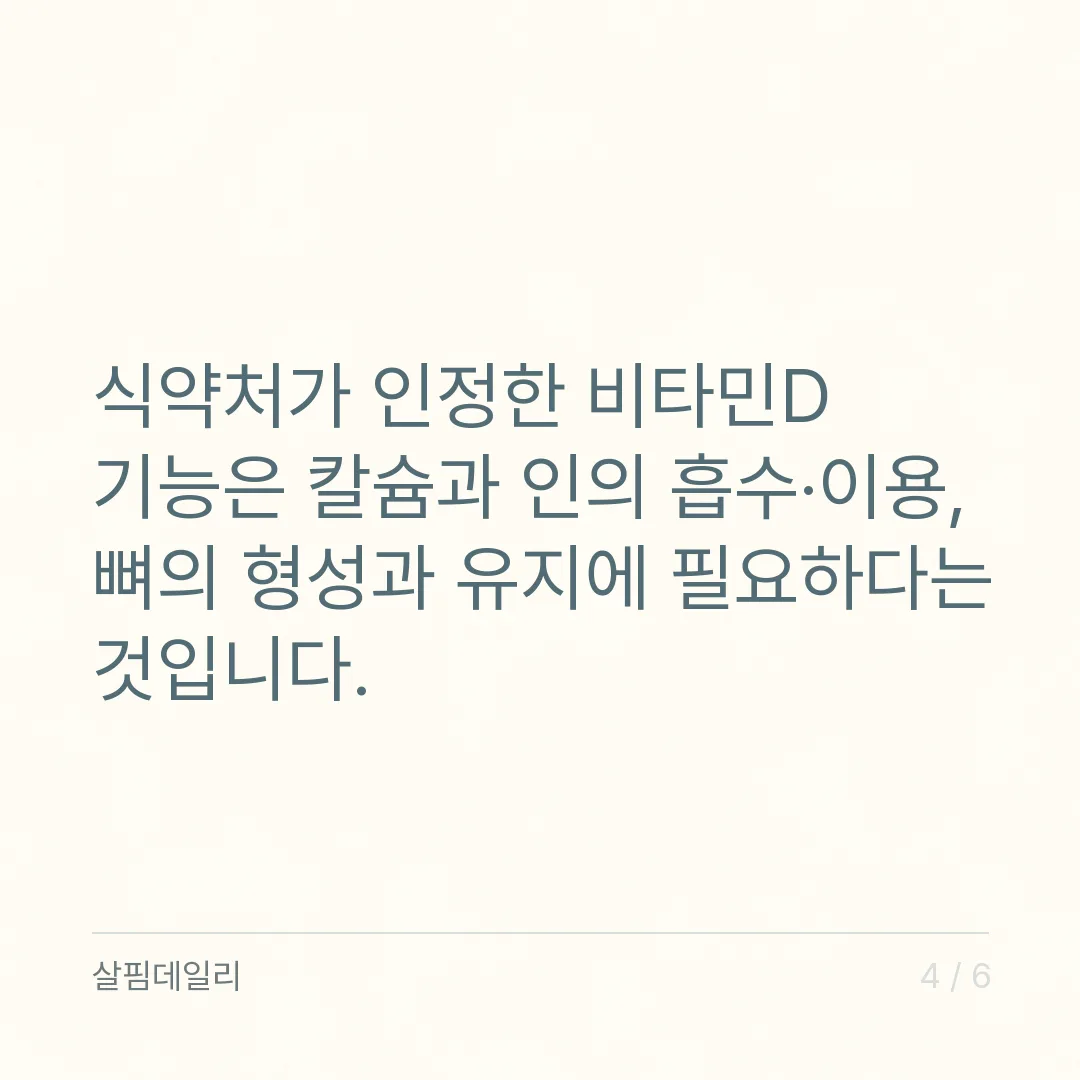 임산부 비타민D, 새로 사기 전에 지금 드시는 제품부터 더해 보세요 카드 4
