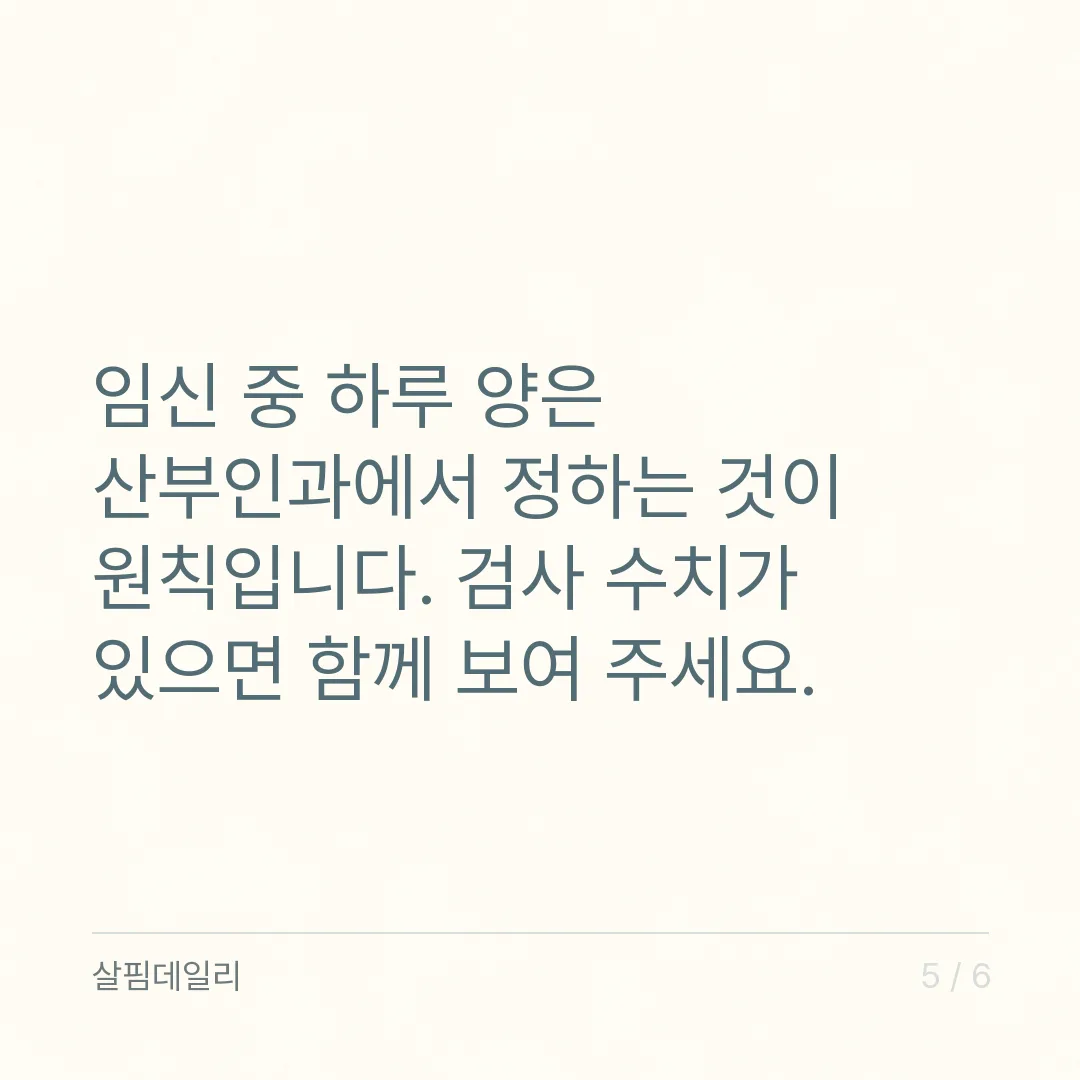 임산부 비타민D, 새로 사기 전에 지금 드시는 제품부터 더해 보세요 카드 5