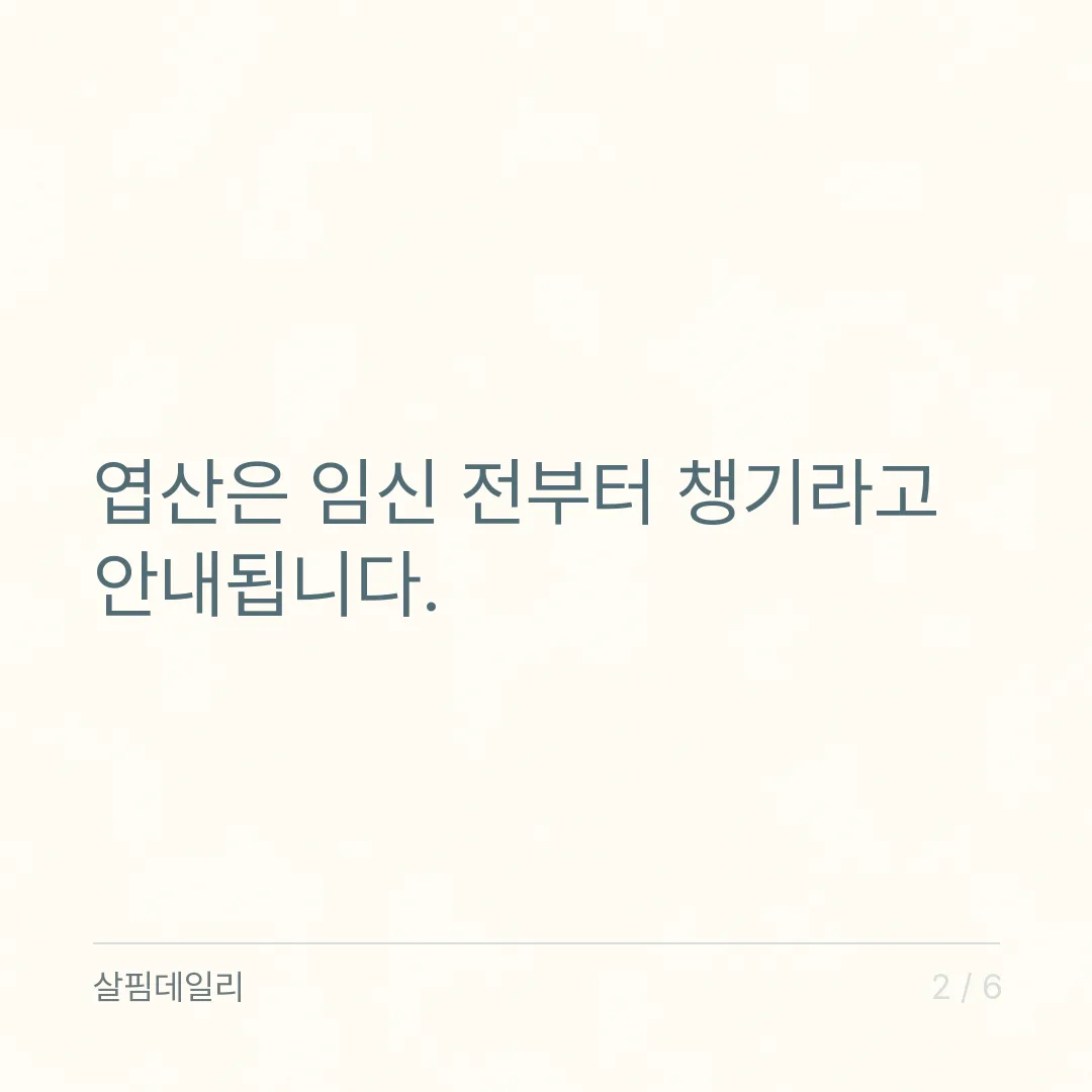 임산부 영양제, 엽산·철분·비타민A를 시기별로 나눠 보세요 카드 2