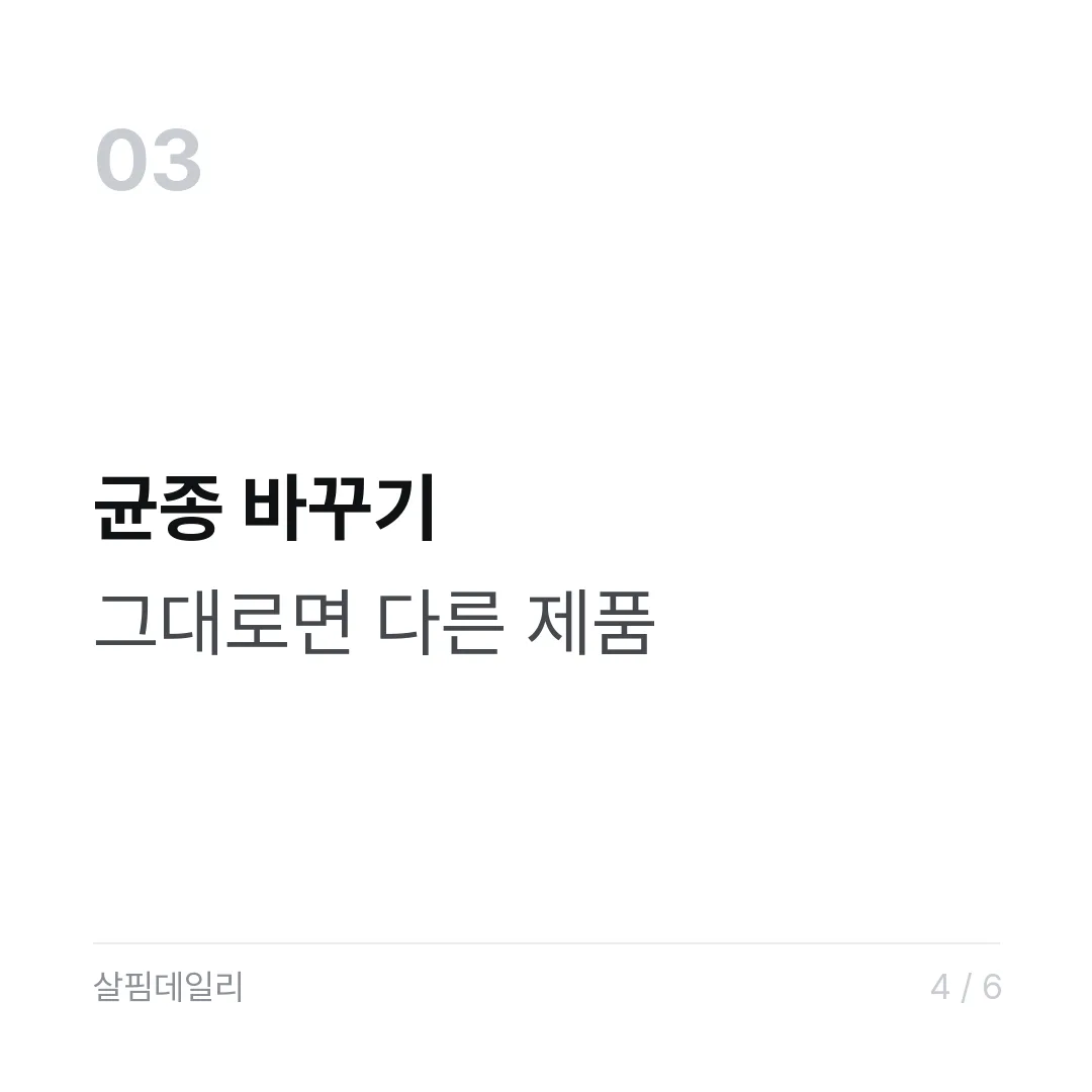 배에 가스 빼는 법 — 유산균 부작용인지 적응 기간인지부터 카드 4