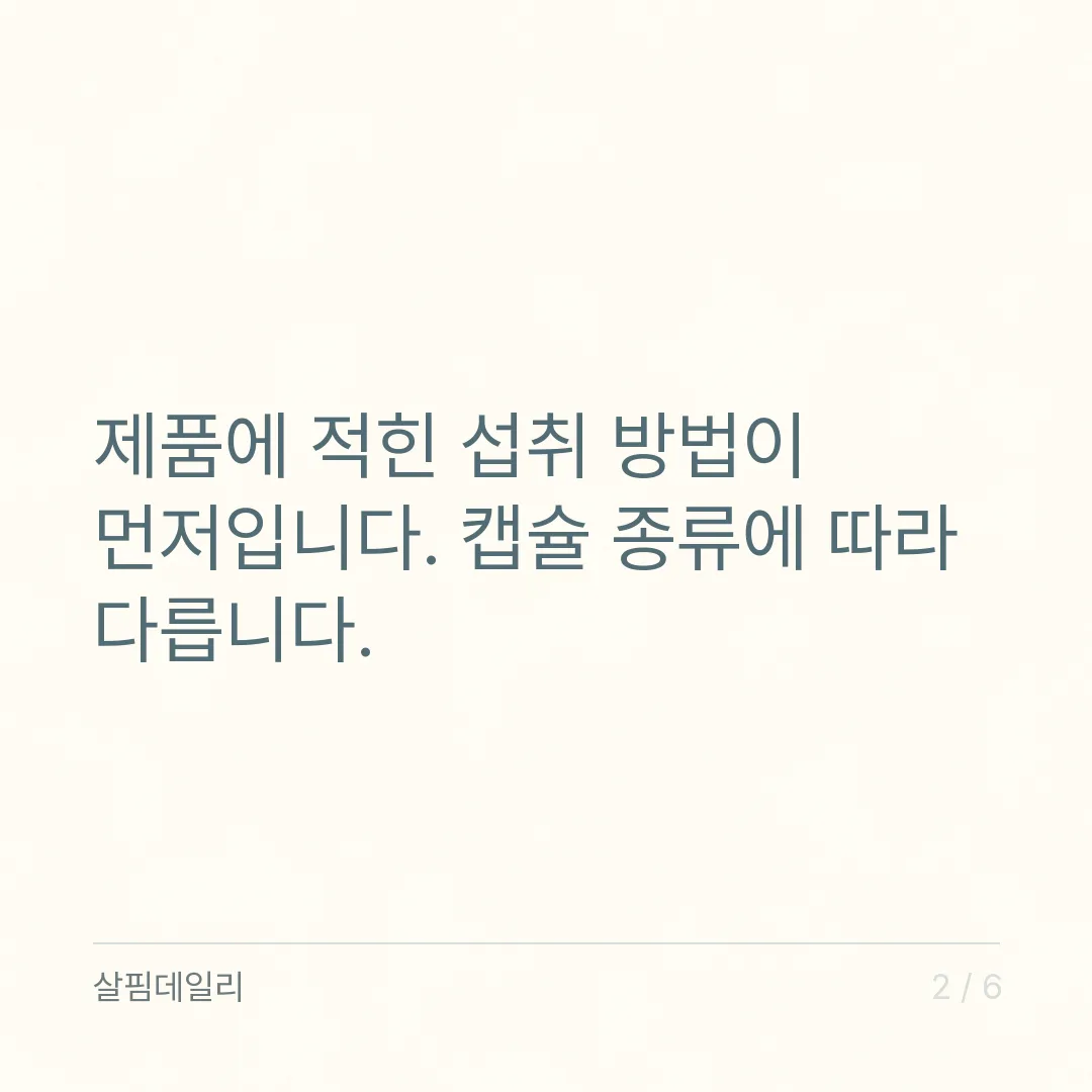 유산균 식전 식후, 정답은 캡슐 형태와 뒷면 섭취 방법에 있습니다 카드 2