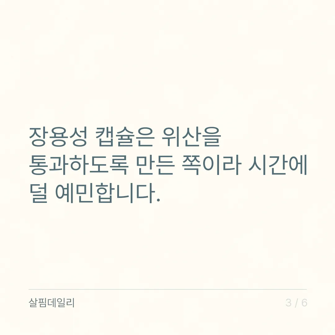유산균 식전 식후, 정답은 캡슐 형태와 뒷면 섭취 방법에 있습니다 카드 3