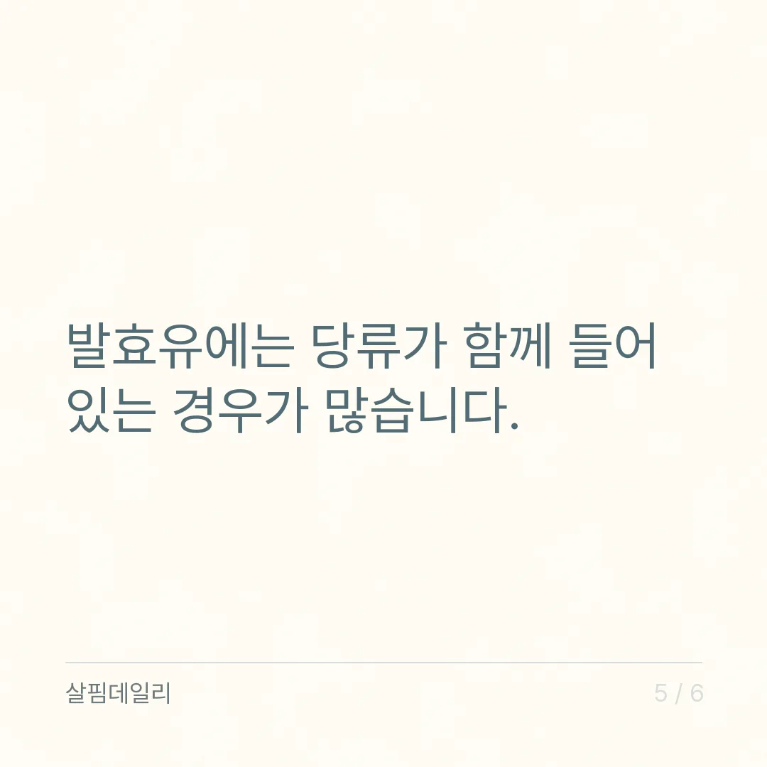 요거트 유산균 영양제 차이, 발효유는 일반식품이고 균 수를 재는 시점도 다릅니다 카드 5