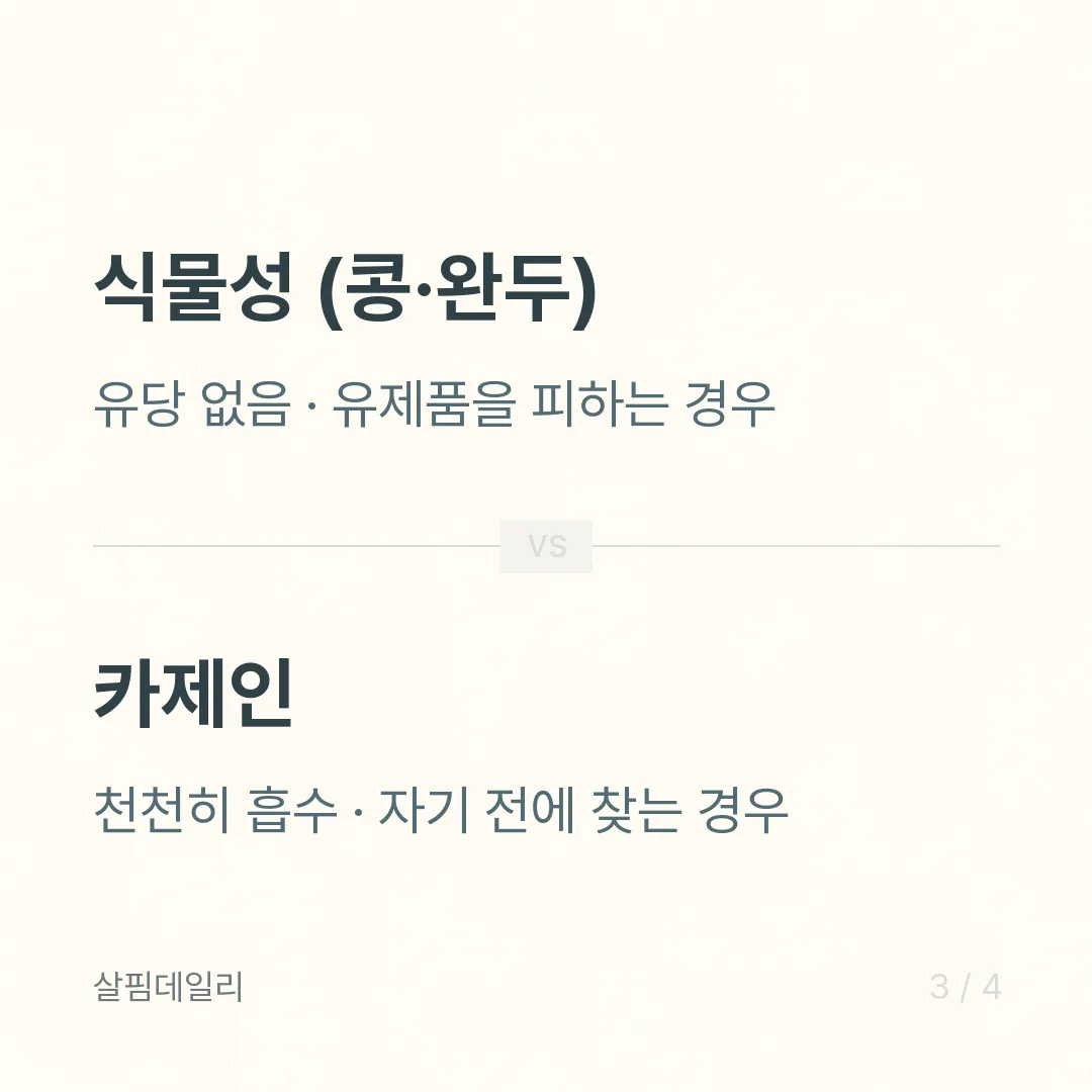 운동 안 하는데 단백질 보충제 먹어도 될까 — WPI와 WPC 고르는 법 카드 3