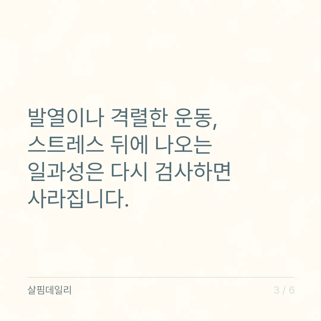 요단백 양성이 나왔을 때, 한 번 나온 것과 계속 나오는 것은 다릅니다 카드 3