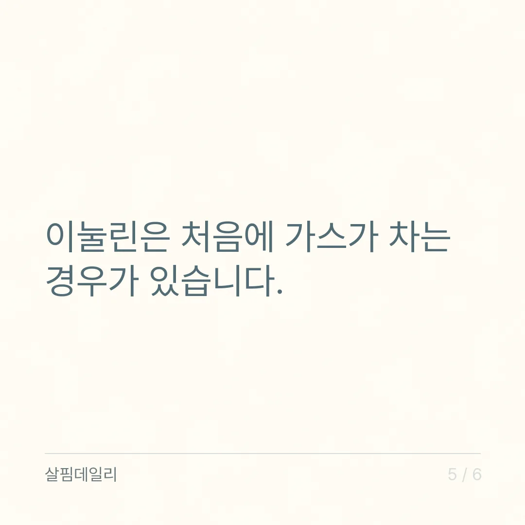 차전자피와 이눌린, 같은 식이섬유인가요 카드 5
