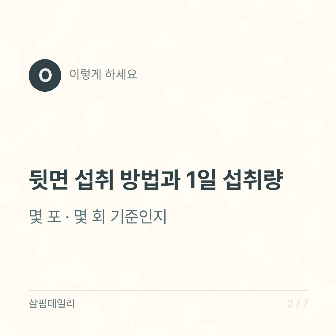 홍삼 먹는 시간, 아침 공복보다 매일 같은 때와 드시는 약 확인이 먼저입니다 카드 2