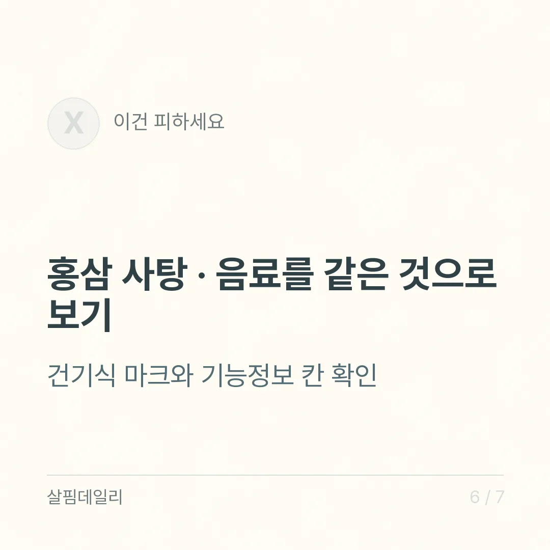 홍삼 먹는 시간, 아침 공복보다 매일 같은 때와 드시는 약 확인이 먼저입니다 카드 6
