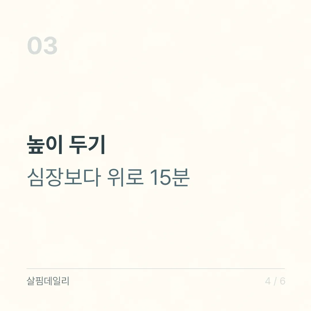 붓기 빼는 법, 물을 줄이지 말고 마시고 움직이고 올리세요 카드 4
