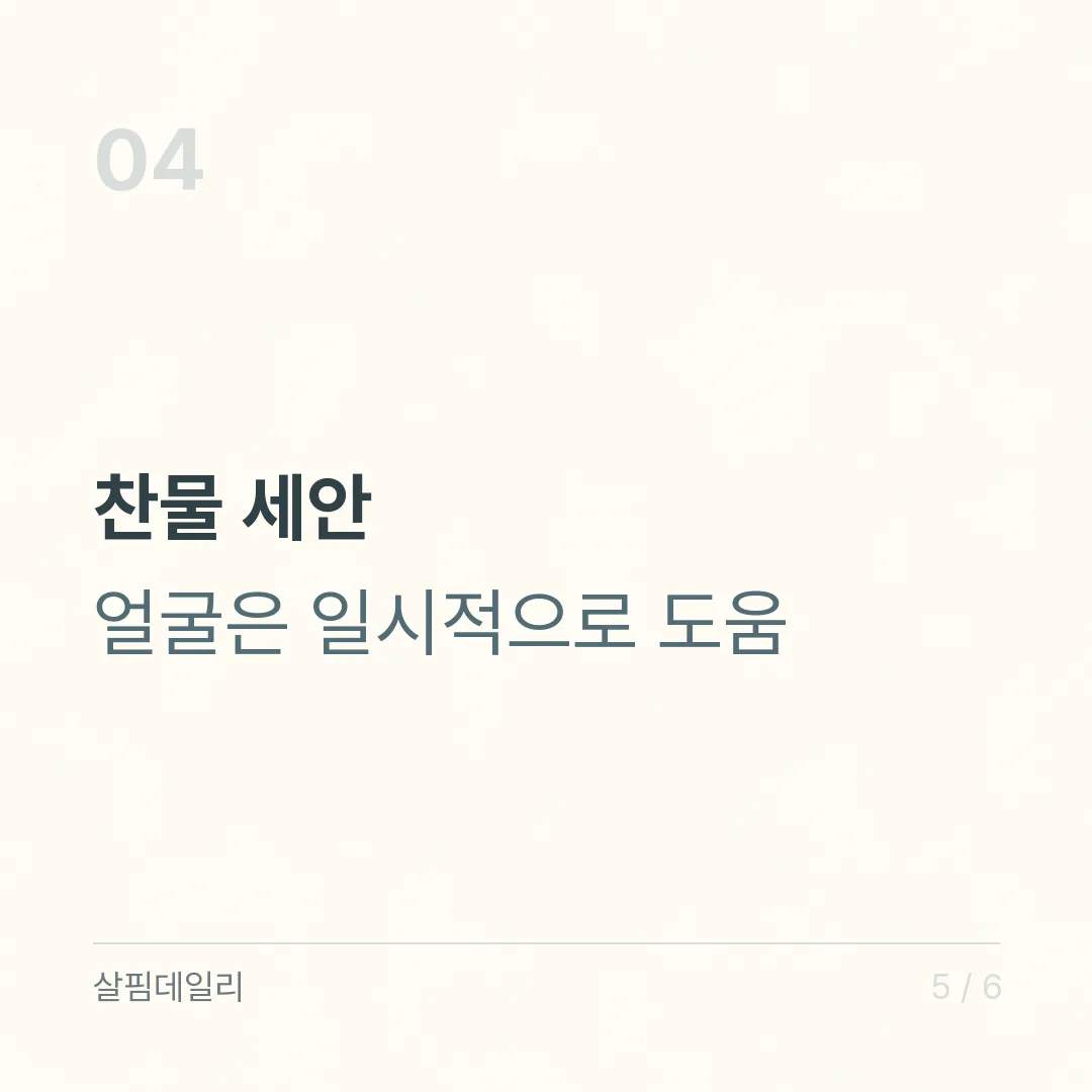 붓기 빼는 법, 물을 줄이지 말고 마시고 움직이고 올리세요 카드 5